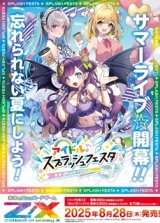 （本商品をご注文の際は入金期限にご注意ください）(予約)【Z/X】イグニッションパック アイドル♪スプラッシュフェスタ BOX 