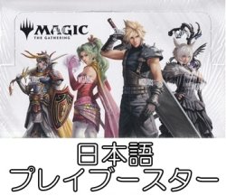 画像1: 【日本語】マジック：ザ・ギャザリング--FINAL FANTASY プレイブースターBox