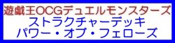 画像1: （本商品をご注文の際は入金期限にご注意ください）(予約)【遊戯王OCG】デュエルモンスターズ ストラクチャーデッキ パワー・オブ・フェローズ
