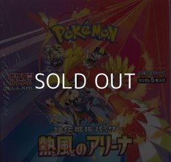 画像1: （本商品をご注文の際は入金期限にご注意ください）【ポケモンカードゲーム】スカーレット＆バイオレット 強化拡張パック 熱風のアリーナ BOX