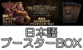 (予約)【日本語】【Flesh and Blood TCG】マスタリーパック：守護者 ブースターBOX