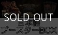 (予約)【日本語】【Flesh and Blood TCG】マスタリーパック：守護者 ブースターBOX