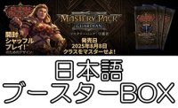 (予約)【日本語】【Flesh and Blood TCG】マスタリーパック：守護者 ブースターBOX
