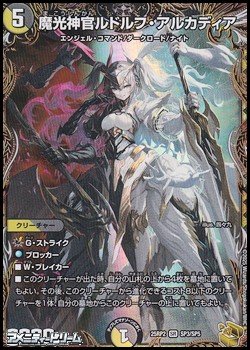 画像1: 【金トレジャーSR】魔光神官ルドルフ・アルカディア