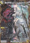 【金トレジャーSR】魔光神官ルドルフ・アルカディア