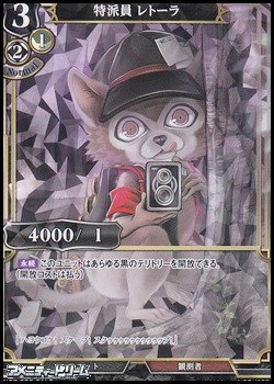 画像1: 【SR仕様PR】特派員 レトーラ