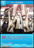 【PR】死んだ世界戦線