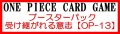 （本商品をご注文の際は入金期限にご注意ください）(予約)【ONE PIECEカードゲーム】ブースターパック 受け継がれる意思【OP-13】ブースターBOX
