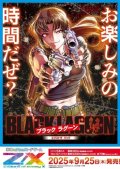 （本商品をご注文の際は入金期限にご注意ください）(予約)【Z/X】エクストラパック 第53弾 BLACK LAGOON BOX 