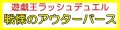 （本商品をご注文の際は入金期限にご注意ください）(予約)【遊戯王ラッシュデュエル】戦慄のアウターバース BOX