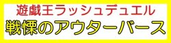 画像1: （本商品をご注文の際は入金期限にご注意ください）(予約)【遊戯王ラッシュデュエル】戦慄のアウターバース BOX
