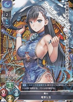 画像1: 【P】真人 竜吉公主