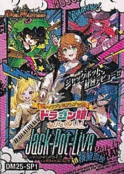 画像1: （本商品をご注文の際は入金期限にご注意ください）【デュエル・マスターズTCG】DM25-SP1 キャラプレミアムデッキ 「ドラゴン娘になりたくないっ!」Jack-Pot-Live!! in 桜龍高校
