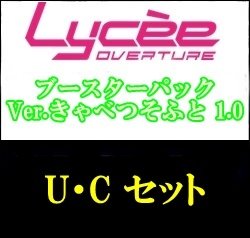 画像1: 【セット】U・C 全73種各1枚 Ver.きゃべつそふと 1.0