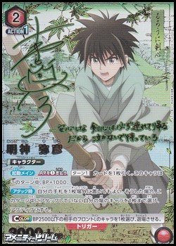 画像1: 【☆☆パラレル】明神 弥彦