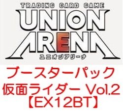 画像1: （本商品をご注文の際は入金期限にご注意ください）(予約)【UNION ARENA ユニオンアリーナ】ブースターパック 仮面ライダー Vol.2 【EX12BT】ブースターBOX