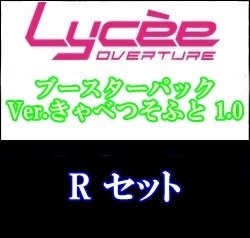 画像1: 【セット】R 全32種各1枚 Ver.きゃべつそふと 1.0