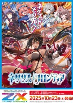 画像1: （本商品をご注文の際は入金期限にご注意ください）(予約)【Z/X】イグニッションパック ネクサス・フロンティア BOX 