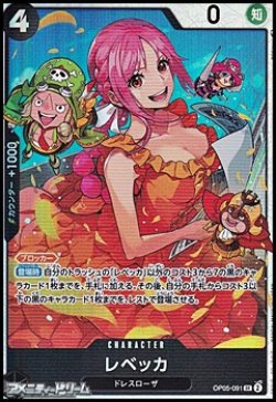 画像1: 【SR】レベッカ