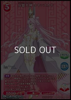 画像1: 【PR】兵器大神 コヤンスカヤ