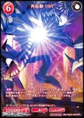 【PR+】再起動 ORT