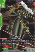 【パラレル】ファルメル