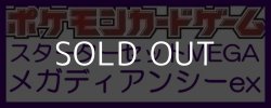 画像1: （本商品をご注文の際は入金期限にご注意ください）【ポケモンカードゲーム】スターターセットMEGA メガディアンシーex