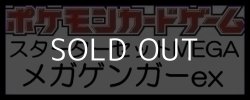 画像1: （本商品をご注文の際は入金期限にご注意ください）(予約)【ポケモンカードゲーム】スターターセットMEGA メガゲンガーex