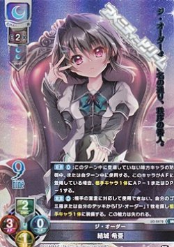 画像1: 【SR】ジ・オーダー 結城 希亜