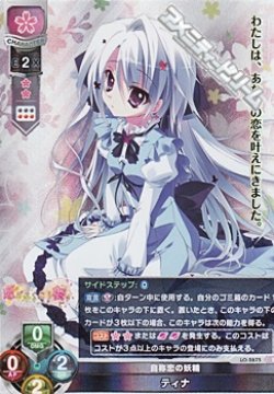 画像1: 【SR】自称恋の妖精 ティナ