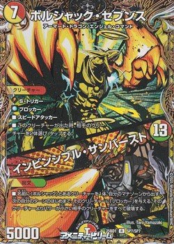 画像1: 【スペシャルイラスト版R】ボルシャック・セブンス / インビンシブル・サンバースト