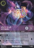 【エンチャンテッド】イェン・シッド 強大なる魔法使い