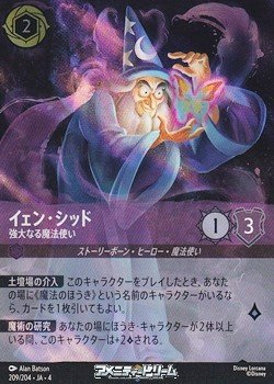 画像1: 【エンチャンテッド】イェン・シッド 強大なる魔法使い