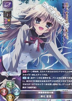 画像1: 【SR】学園理事長の娘 瀬名 愛理