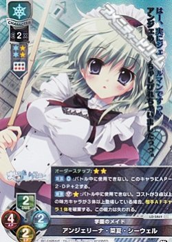 画像1: 【SR】学園のメイド アンジェリーナ・菜夏・シーウェル