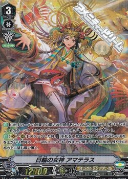 画像1: 【SP】日輪の女神アマテラス