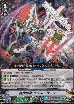 画像1: 【RRR】創世機神 ヴォルコゲーデ