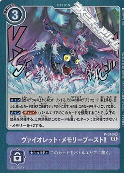 画像1: 【P】【SR】ヴァイオレット・メモリーブースト!!