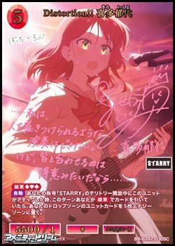 画像1: 【☆特価】【SC】Distortion!! 喜多郁代