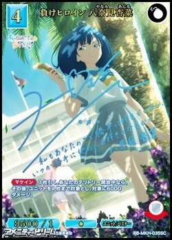 画像1: 【☆特価】【SC】負けヒロイン 八奈見杏菜