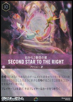 画像1: 【エンチャンテッド】右から2番目の星 SECOND STAR TO THE RIGHT