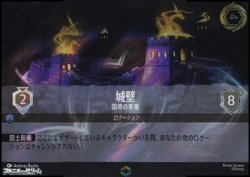 画像1: 【エンチャンテッド】城壁 国境の要塞