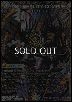 画像1: 【シークレットOR】ARC REALITY COMPLEX