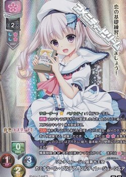 画像1: 【P】ソルティレージュ国第十王女 カミナル・ル・プルテア・ソルティレージュ・シスア