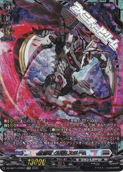 画像1: 【FFR】崩滅竜 グオリスダーム