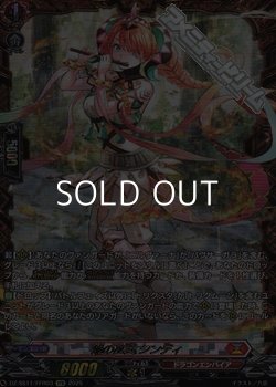 画像1: 【FFR】焔の巫女 シンディ