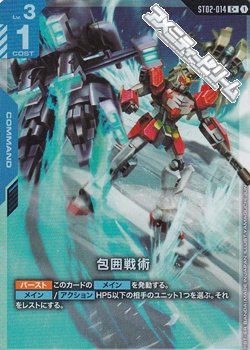 画像1: 【パラレル】包囲戦術