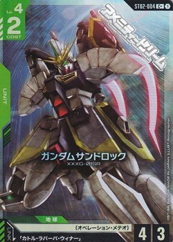 画像1: 【パラレル】ガンダムサンドロック