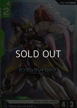 画像1: 【パラレル】ガンダムサンドロック