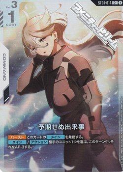 画像1: 【パラレル】予期せぬ出来事